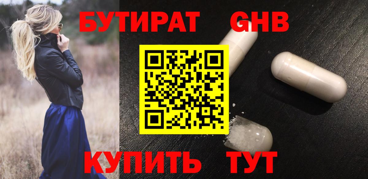Аксай  БУТИРАТ  Вход с VPN  Бутират BDO 33% 