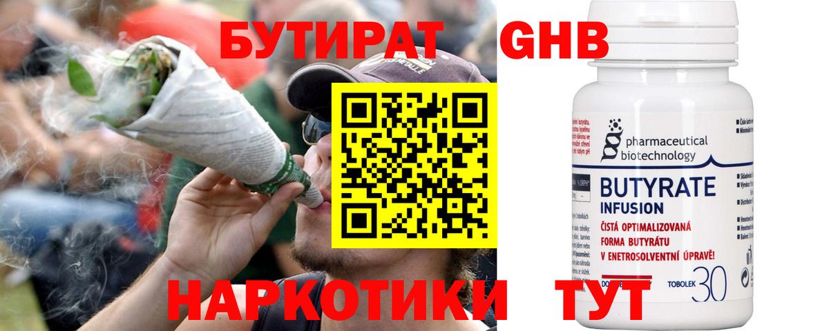 БУТИРАТ жидкий экстази Аксай