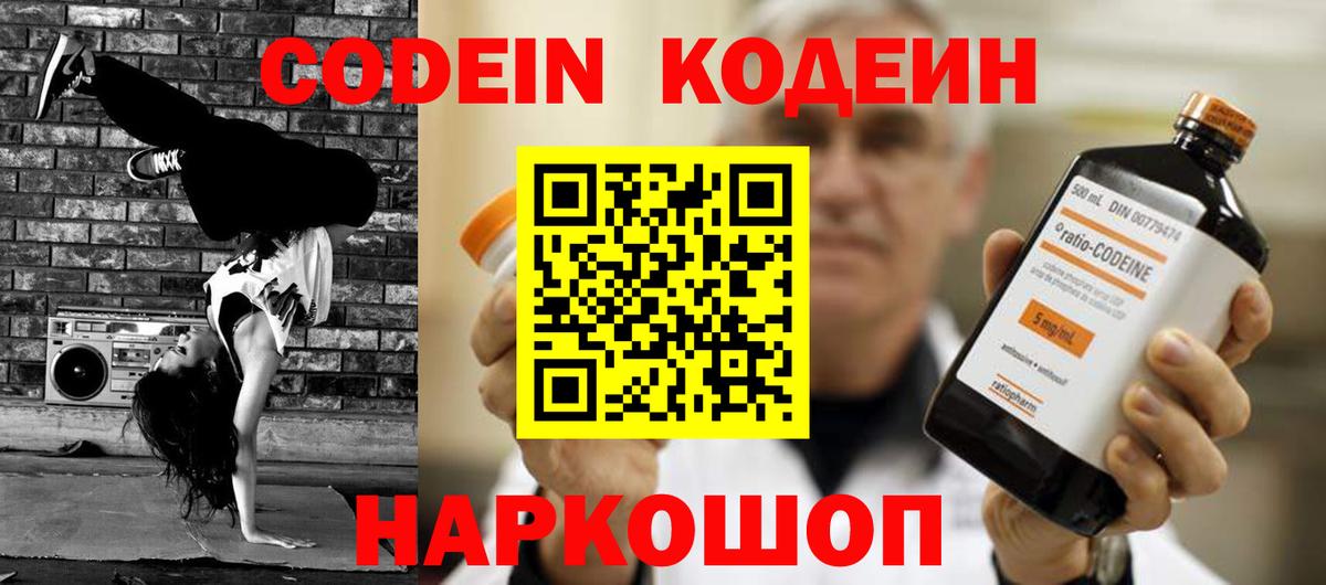 Кодеиновый сироп Lean Purple Drank  Вход с VPN  Аксай  Кодеин напиток Lean (лин) 