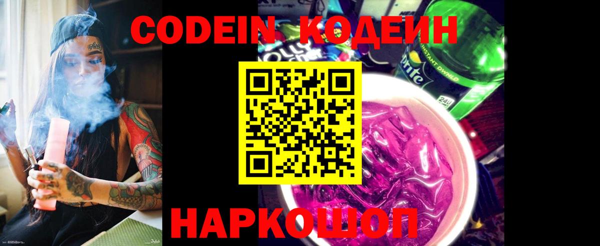 Codein Purple Drank Аксай