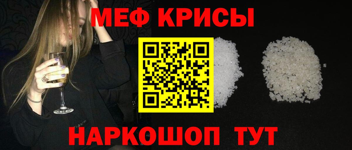 Меф мяу мяу  Аксай