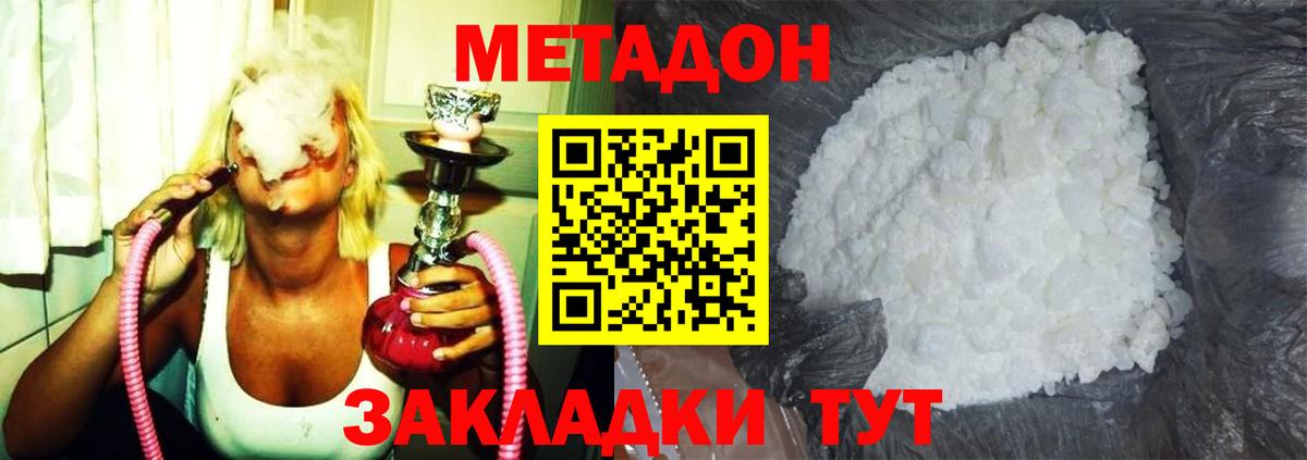 Метадон кристалл Аксай
